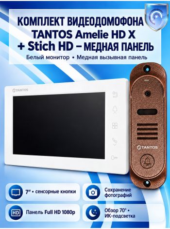 Tantos Amelie HD X (белая) и Stich HD (медь) (комплект многофункционального домофона HD 7")