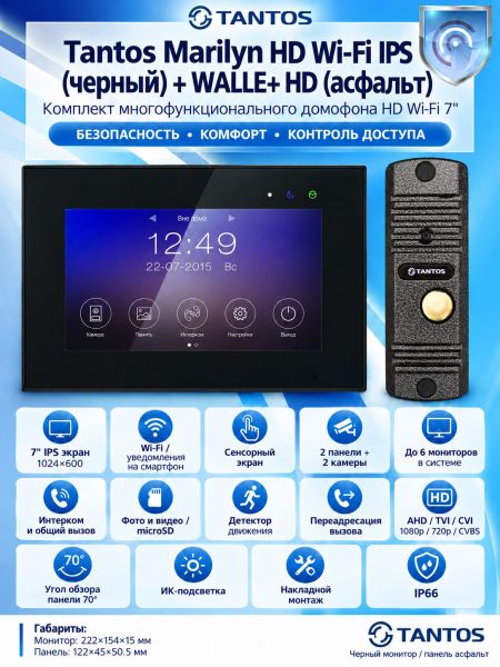 Tantos Marilyn HD Wi-Fi IPS (черный) и WALLE+ HD (асфальт) (комплект многофункционального домофона 7" HD с Wi-Fi) Tantos Marilyn HD Wi-Fi IPS (черный) и WALLE+ HD (асфальт) (комплект многофункционального домофона 7" HD с Wi-Fi)