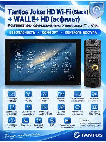 Tantos Joker HD Wi-Fi (Black) и WALLE+ HD (асфальт) (комплект многофункционального домофона 7