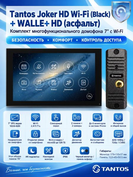 Tantos Joker HD Wi-Fi (Black) и WALLE+ HD (асфальт) (комплект многофункционального домофона 7
