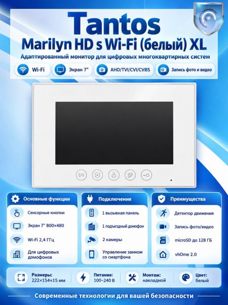 Tantos Marilyn HD s Wi-Fi (белый) XL адаптированный монитор для цифровых многоквартирных систем