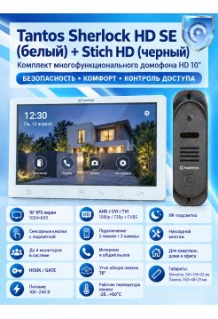 Tantos Sherlock HD SE (белый) и Stich HD (черный) (комплект многофункционального домофона 10" HD)
